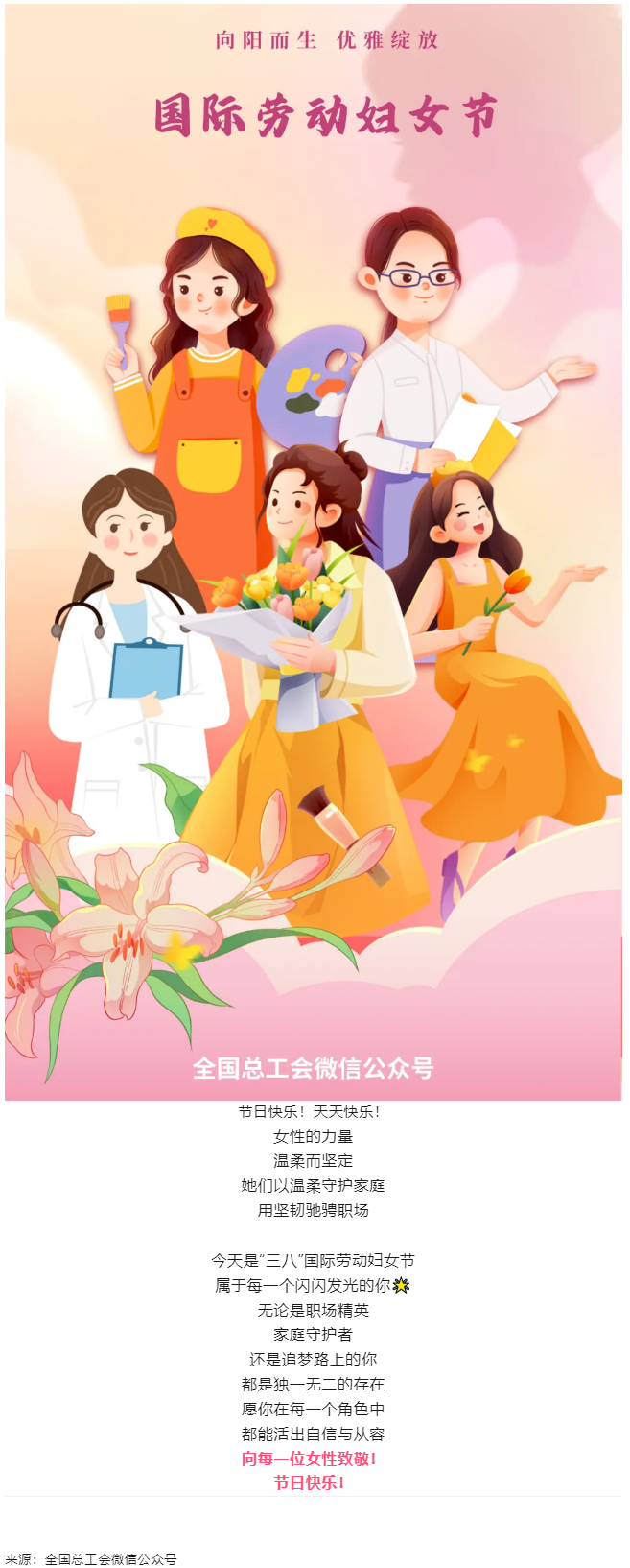 向每一位女性致敬！節(jié)日快樂！.png
