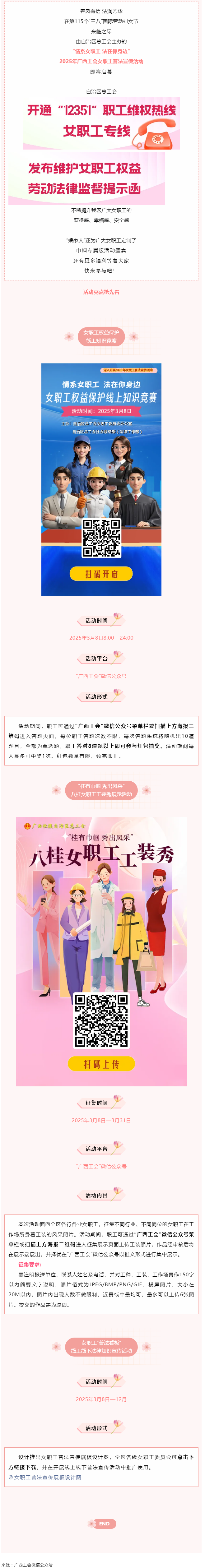 預告_ 女職工專屬活動盛宴來啦！等你參與！.png