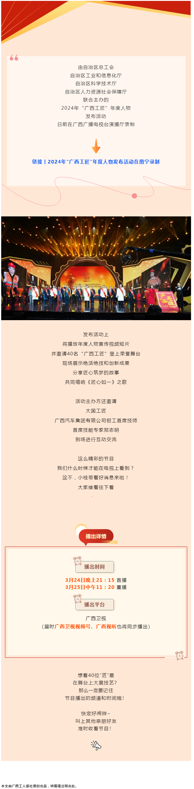 2024年“廣西工匠”年度人物發(fā)布活動將于今晚9點開播！.png