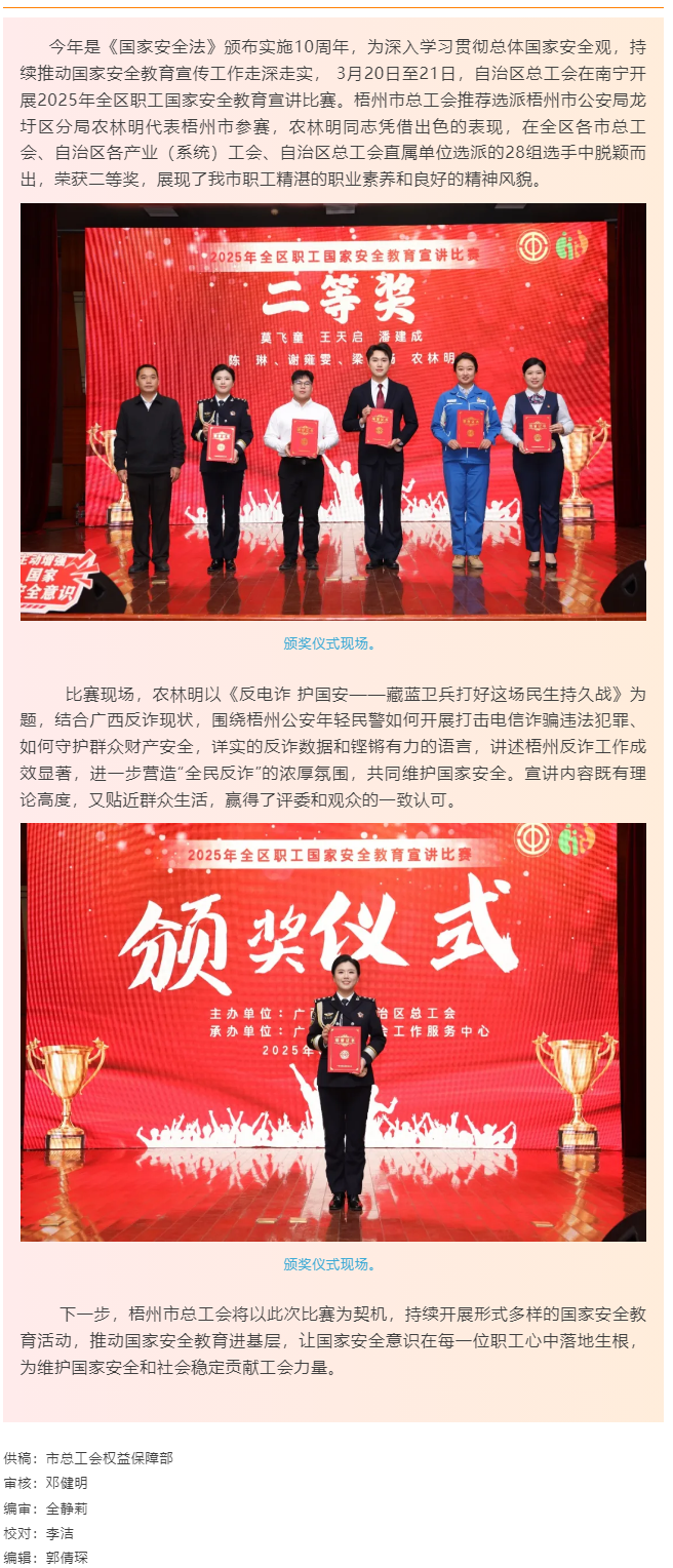 祝賀！市公安局選手喜提全區(qū)職工國家安全教育宣講比賽二等獎.png