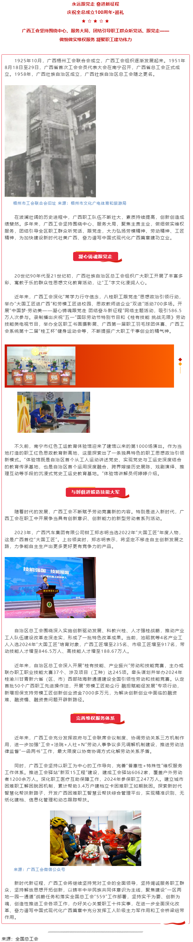 慶祝全總成立100周年·巡禮｜廣西工會：做細(xì)做實(shí)維權(quán)服務(wù) 凝聚職工建功偉力.png
