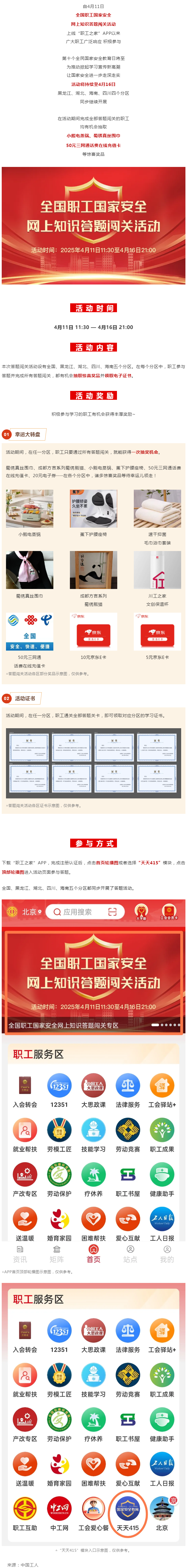 活動(dòng)繼續(xù)！全國(guó)職工國(guó)家安全網(wǎng)上知識(shí)答題闖關(guān)活動(dòng)等你答題抽大獎(jiǎng).png