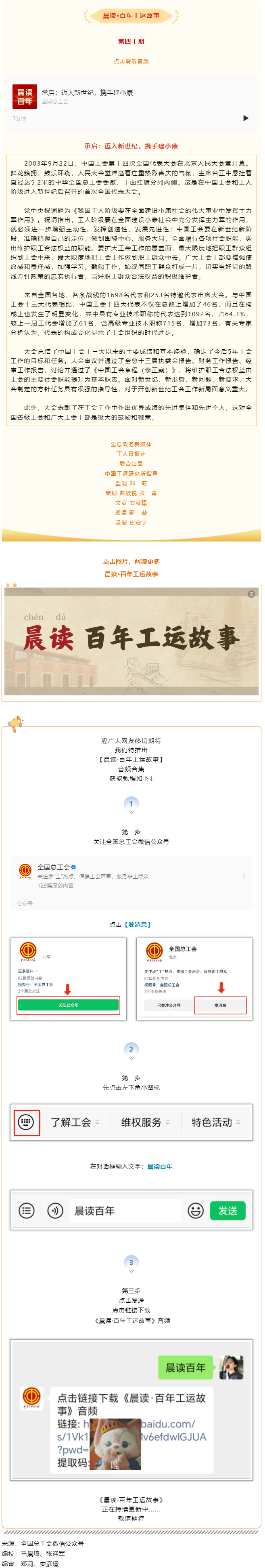 晨讀·百年工運(yùn)故事｜承啟：邁入新世紀(jì)，攜手建小康.png