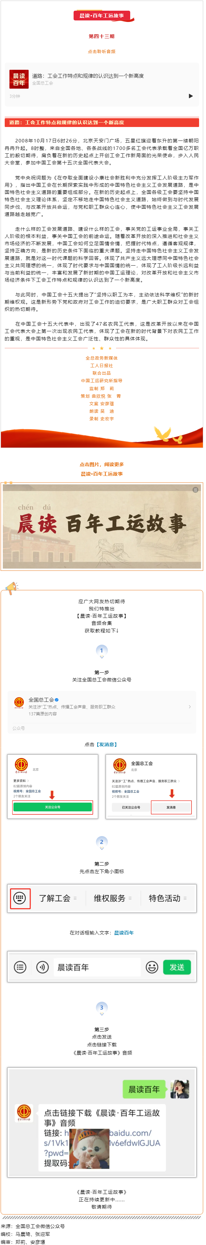 晨讀·百年工運(yùn)故事｜道路：工會工作特點(diǎn)和規(guī)律的認(rèn)識達(dá)到一個(gè)新高度.png