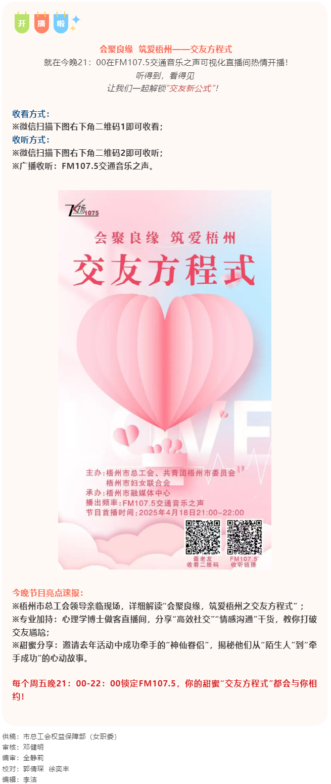 今晚21：00首播，讓我們一起解鎖“交友新公式”！.png