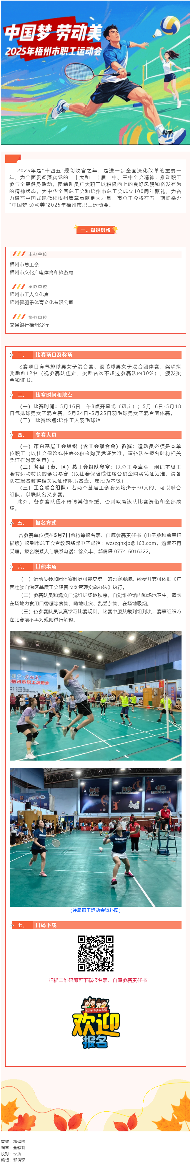 【慶“五一”系列活動】2025年梧州市職工運動會熱血來襲！等你來戰(zhàn)！.png