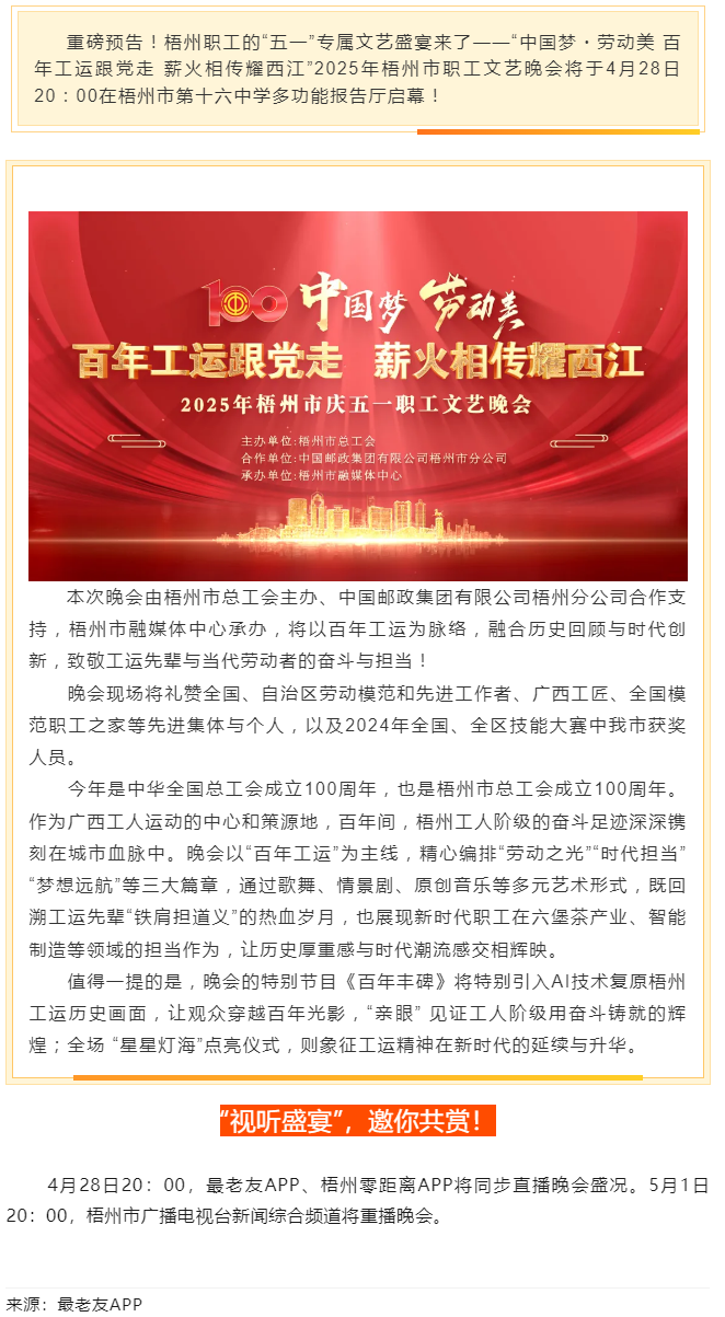 重磅預(yù)告！這場梧州職工的文藝晚會，精彩不容錯過！.png