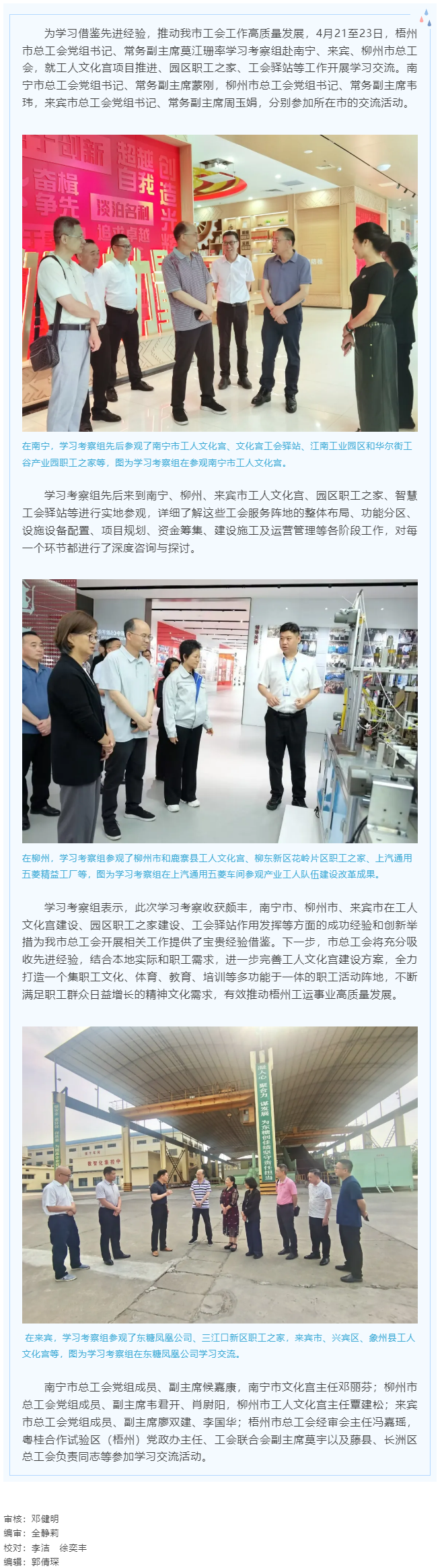 他山之石 可以攻玉丨梧州市總工會到南寧、來賓、柳州市學(xué)習(xí)交流工會工作.png