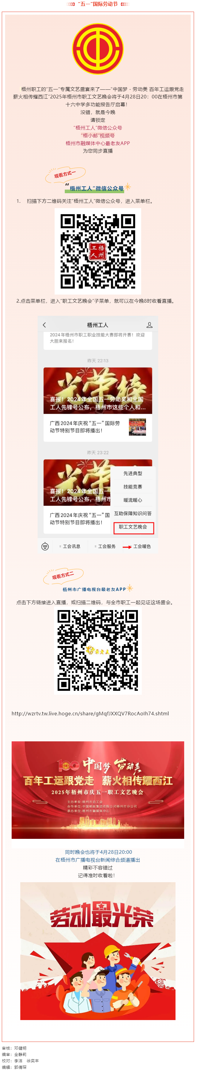 就是今晚！2025年梧州市五一職工文藝晚會(huì)不容錯(cuò)過(guò).png
