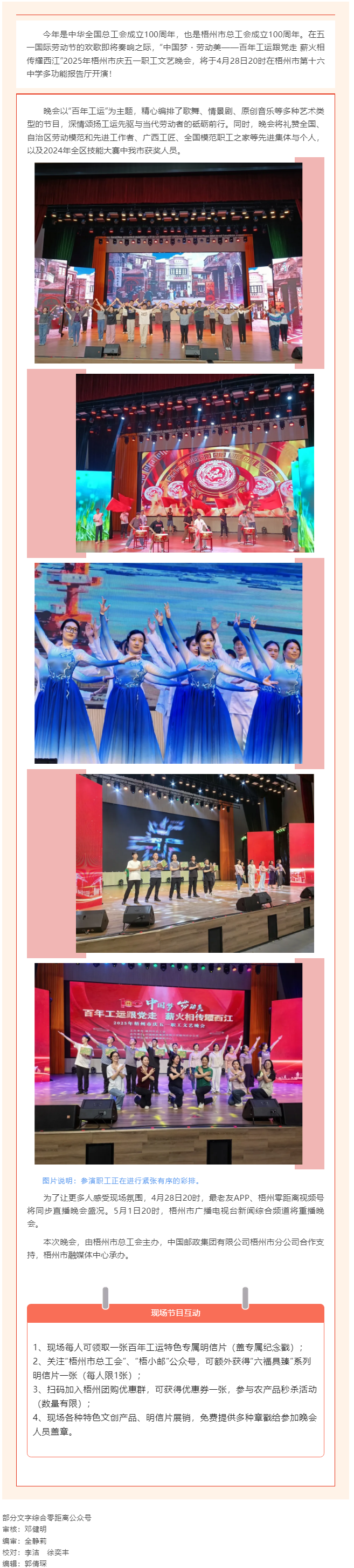 2025年梧州市慶五一職工文藝晚會(huì)明晚舉行！.png