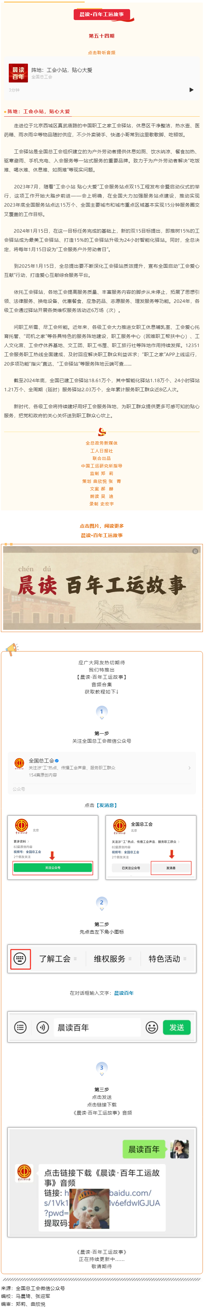 晨讀·百年工運(yùn)故事｜陣地：工會(huì)小站，貼心大愛(ài).png