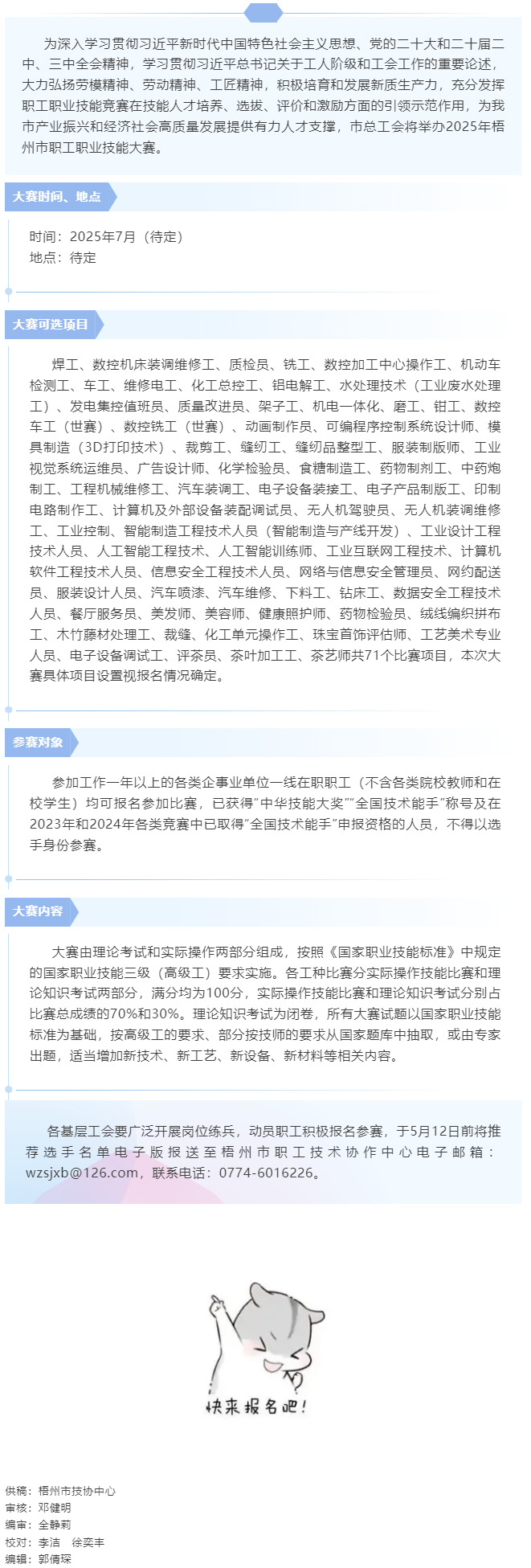 快來報名！2025年梧州市職工職業(yè)技能大賽即將開賽.png