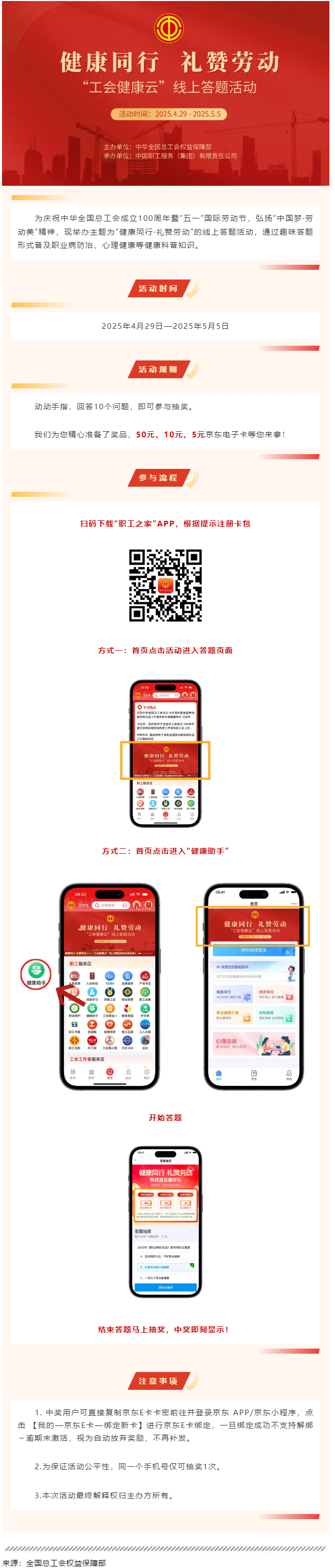 答題抽獎(jiǎng)！“工會(huì)健康云”線(xiàn)上答題活動(dòng)正式啟動(dòng)！.png