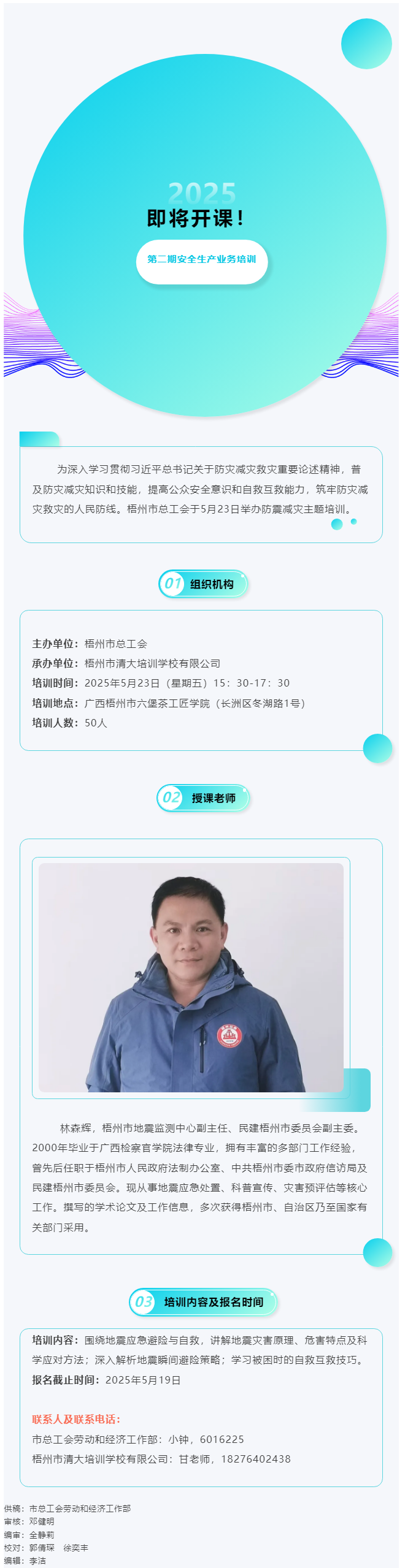 即將開課！梧州市總工會(huì)將舉辦第二期安全生產(chǎn)業(yè)務(wù)培訓(xùn).png