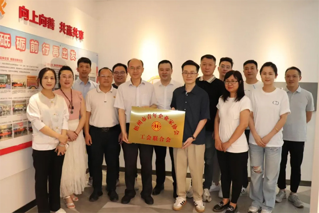 凝聚青春力量，助推青企發(fā)展｜梧州市青年企業(yè)家協(xié)會(huì)工會(huì)聯(lián)合會(huì)成立