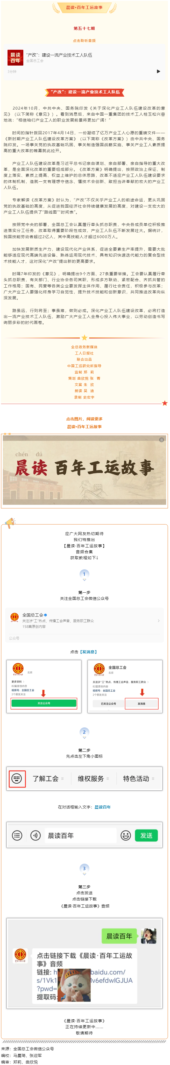 晨讀·百年工運故事｜“產改”：建設一流產業(yè)技術工人隊伍.png