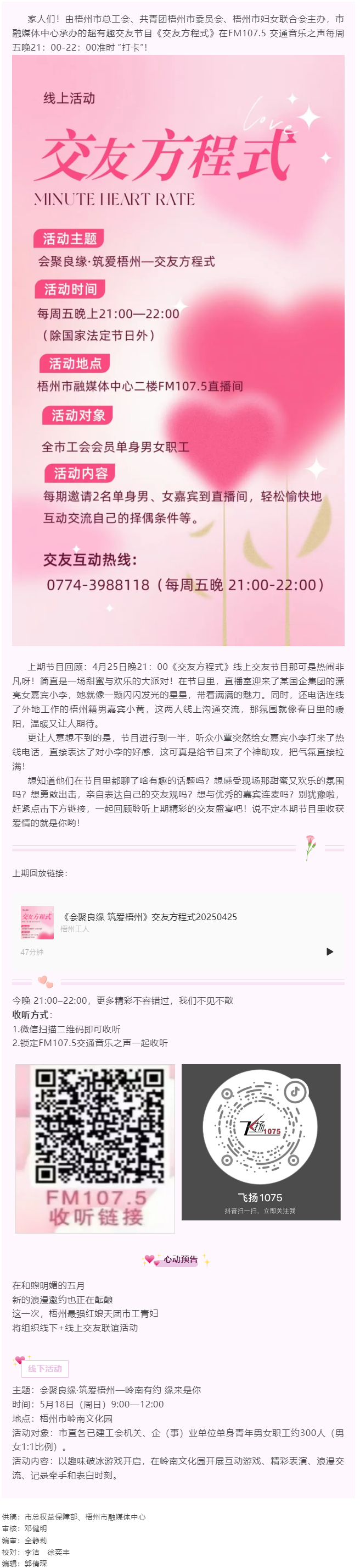 會(huì)聚良緣 筑愛梧州——交友方程式，甜蜜連線歡樂多.png