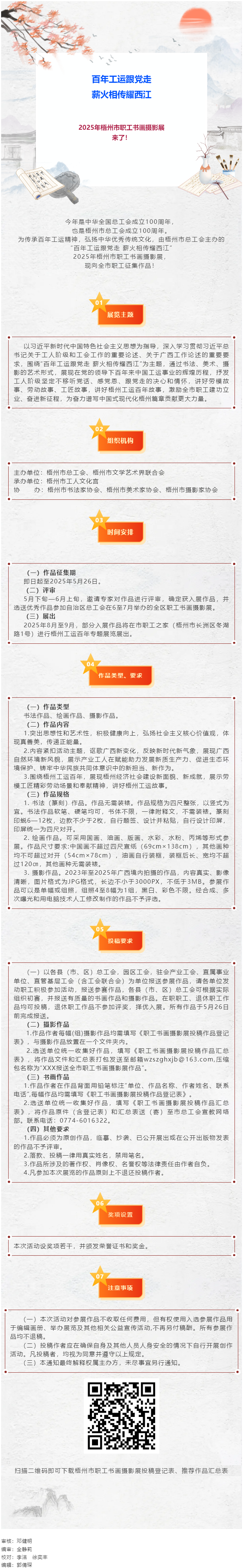 @職工朋友們，2025年梧州市職工書(shū)畫(huà)攝影展喊你投稿啦！.png