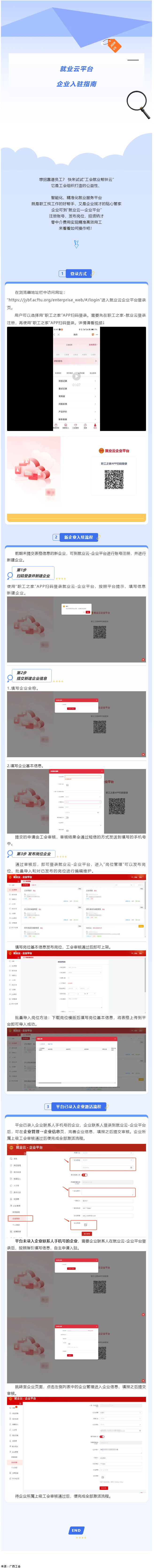 助力企業(yè)攬才！就業(yè)云企業(yè)平臺入駐操作指南來啦.png