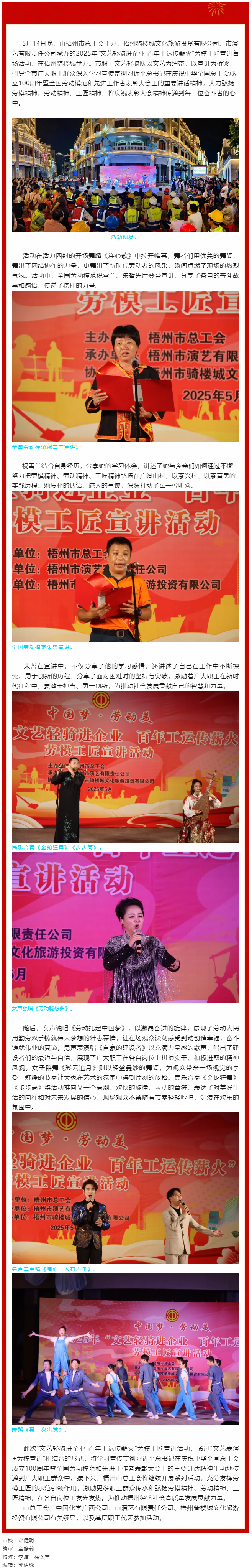 2025年“文藝輕騎進(jìn)企業(yè) 百年工運(yùn)傳薪火”勞模工匠宣講首場活動在梧州騎樓城舉行.png