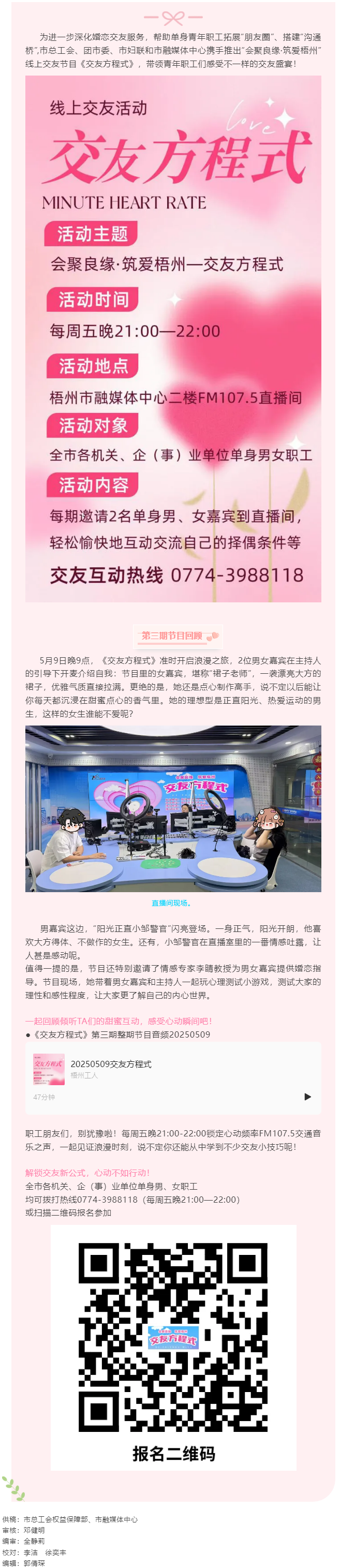 【會聚良緣·筑愛梧州】心動online，快來參加線上交友節(jié)目《交友方程式》（第3期）.png