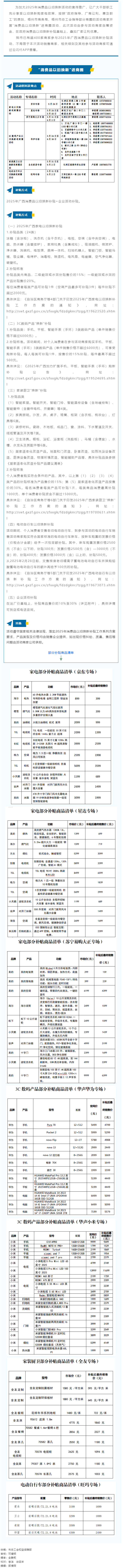 【普惠活動(dòng)】@梧州職工 福利來啦！“消費(fèi)品以舊換新”進(jìn)商圈活動(dòng)補(bǔ)貼，快來領(lǐng)→.png