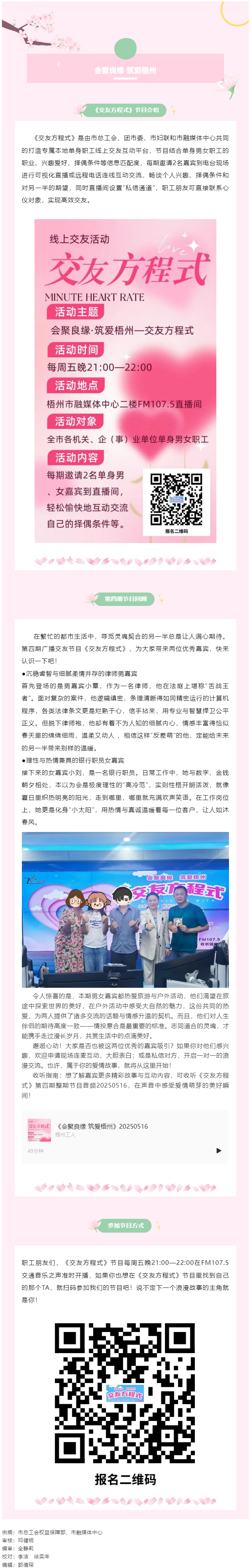 【會聚良緣·筑愛梧州】廣播交友節(jié)目《交友方程式》每周五準時開播，快來解鎖交友新玩法（第5期）.png