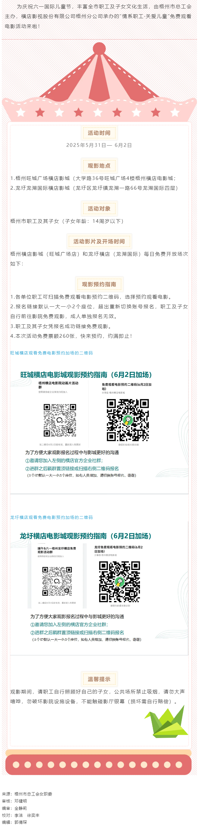 梧州市職工速來！工會“娘家人”邀您免費觀影.png