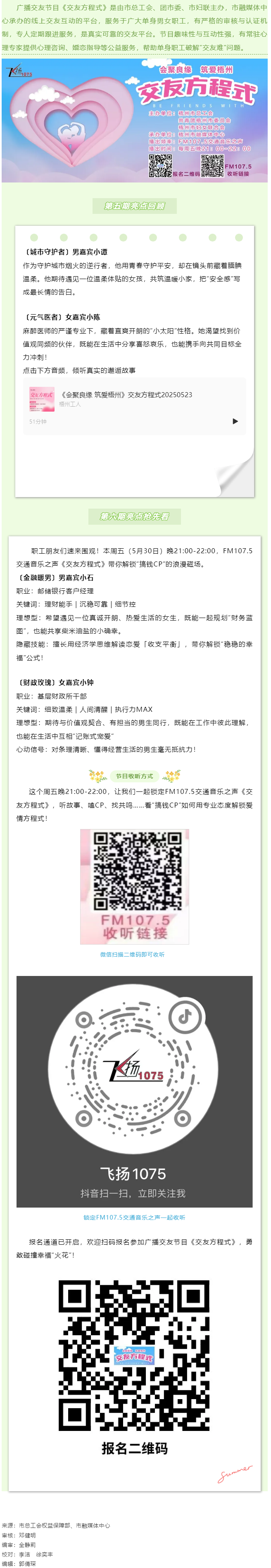 【會聚良緣·筑愛梧州】＠梧州單身職工，官方“紅娘”幫您脫單，快來加入我們吧.png