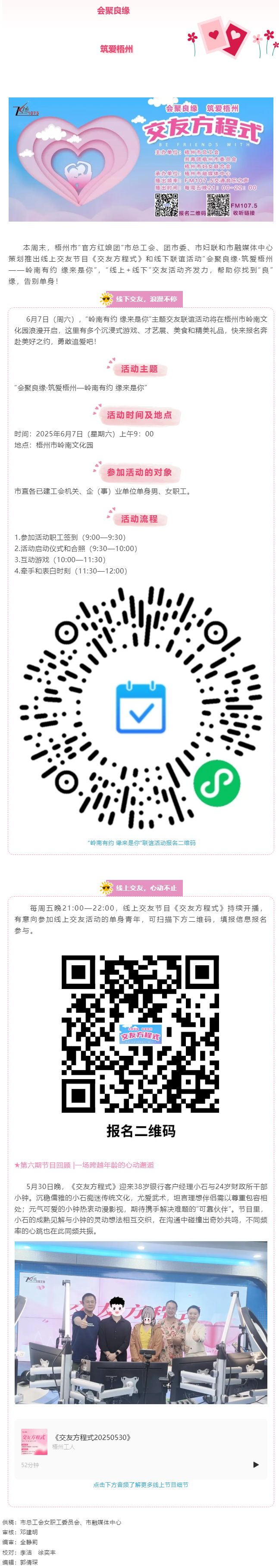 【會(huì)聚良緣·筑愛(ài)梧州】“線上+線下”青年交友活動(dòng)來(lái)襲，“官方紅娘團(tuán)”助你脫單！.png