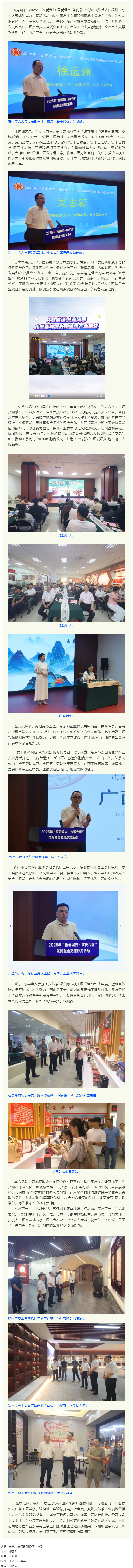 “欽愛六堡?梧愛坭興” 茶陶融合交流沙龍在梧州舉辦，共譜茶陶產(chǎn)業(yè)協(xié)同發(fā)展新篇.png