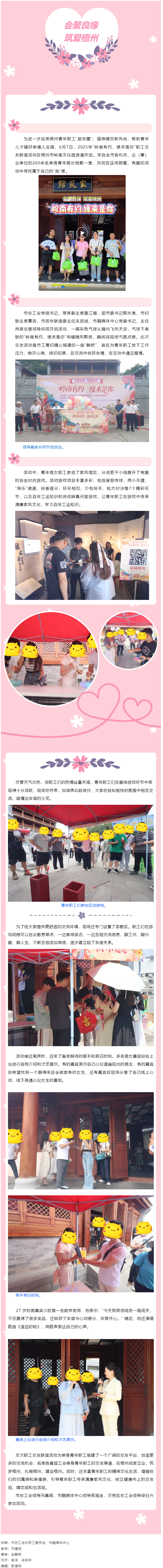 【會(huì)聚良緣?筑愛梧州】“嶺南有約，緣來是你”這場(chǎng)職工交友聯(lián)誼活動(dòng)很甜蜜“緣”滿.png