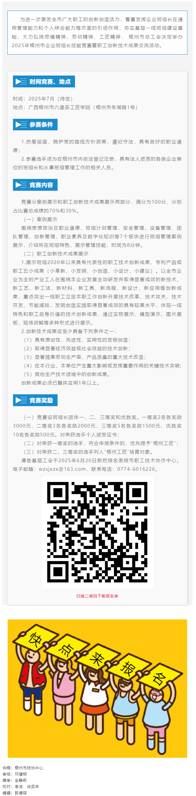 蓄勢待發(fā)！2025年梧州市企業(yè)班組長技能競賽暨職工創(chuàng)新技術(shù)成果交流活動即將開賽.png