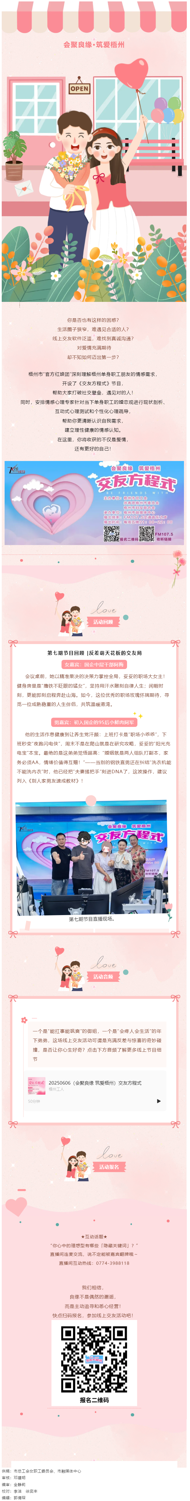 【會(huì)聚良緣·筑愛(ài)梧州】《交友方程式》每周五晚甜蜜開(kāi)播！速來(lái)報(bào)名參加線(xiàn)上交友活動(dòng)！.png