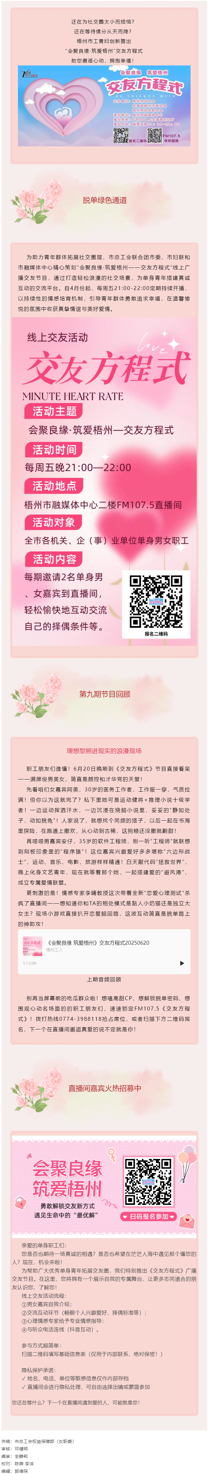 【會聚良緣·筑愛梧州】《交友方程式》直播間高光回顧→繼續(xù)甜蜜招募，帥哥美女看過來！.png