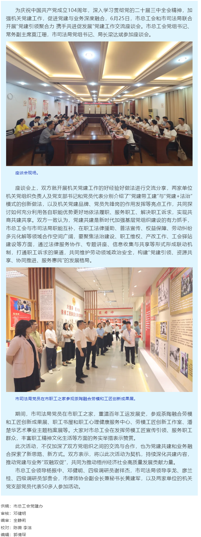 黨建引領(lǐng)聚合力 攜手共進(jìn)促發(fā)展│梧州市總工會(huì)和市司法局開(kāi)展黨建工作交流座談會(huì).png