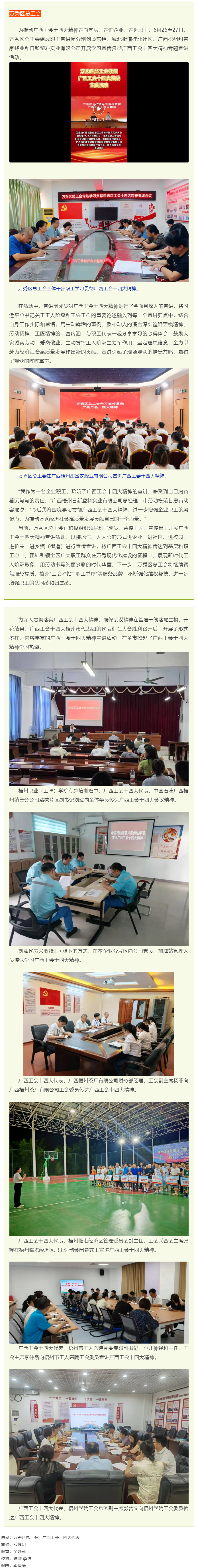【基層動(dòng)態(tài)】梧州市各級工會(huì)學(xué)習(xí)貫徹廣西工會(huì)十四大精神④.png
