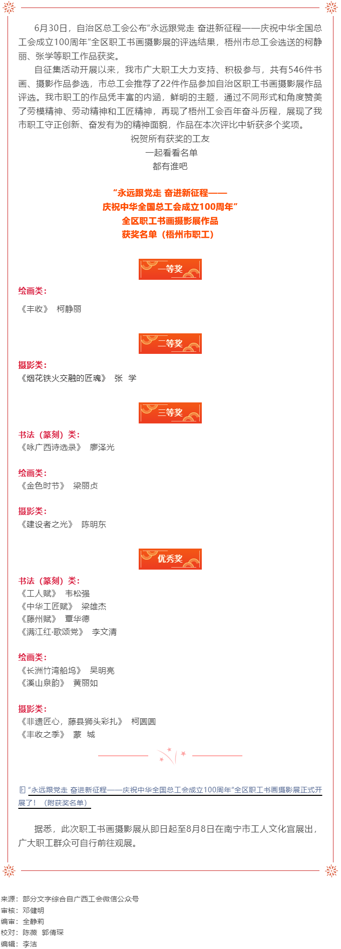 喜報(bào)！我市多名職工在全區(qū)職工書畫攝影展中獲獎(jiǎng).png