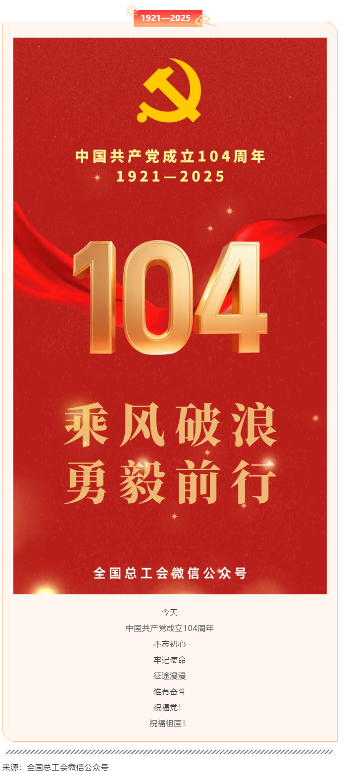 104周年！砥柱中流！.png