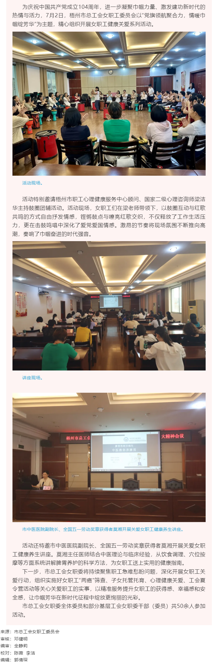 梧州市總工會女職工委員會開展“黨旗領航聚合力，情暖巾幗綻芳華” 主題活動.png