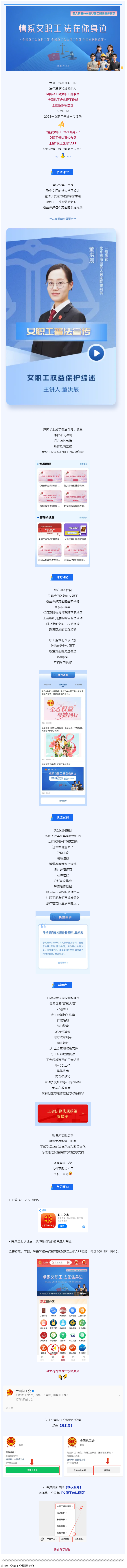 敲黑板！女職工普法宣傳專區(qū)上線，快來學習女職工權益維護知識！.png