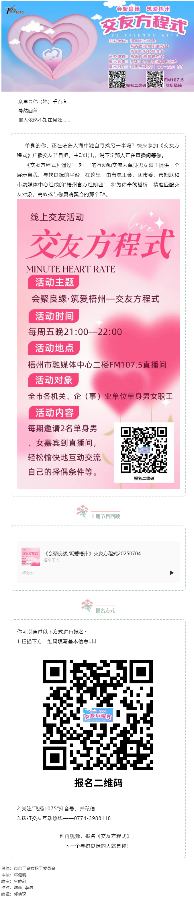 【會聚良緣·筑愛梧州】誠邀廣大單身青年職工走進廣播交友節(jié)目《交友方程式》——讓電波織線，聲里尋緣.png