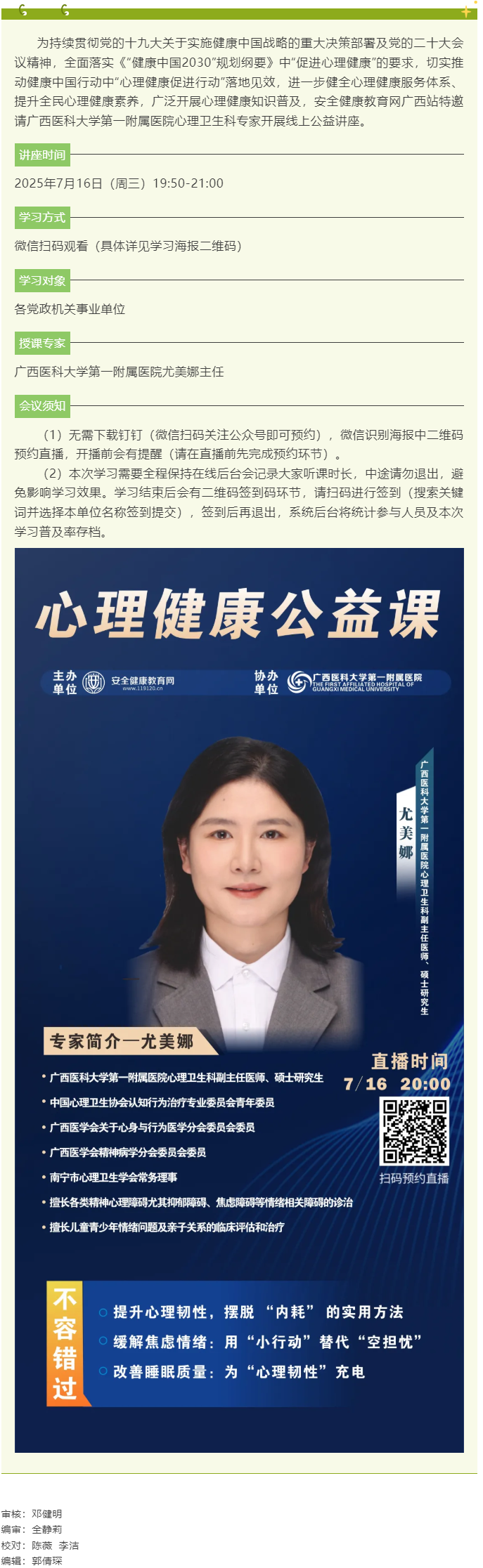 7月16日晚，2025年“關(guān)愛(ài)職工心理健康”線上公益講座等您來(lái).png