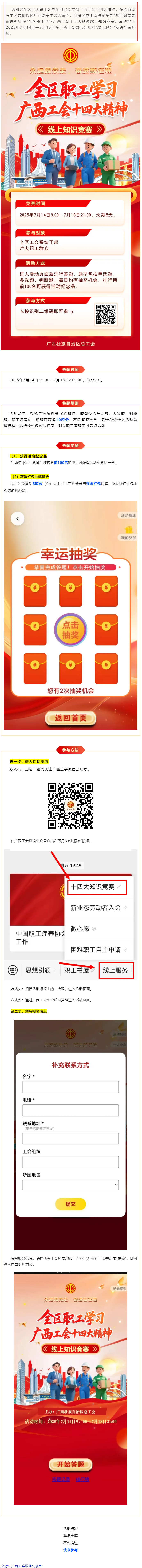 就在明天！“永遠(yuǎn)跟黨走 奮進(jìn)新征程”全區(qū)職工學(xué)習(xí)廣西工會(huì)十四大精神線上知識(shí)競(jìng)賽等你來(lái)挑戰(zhàn).png