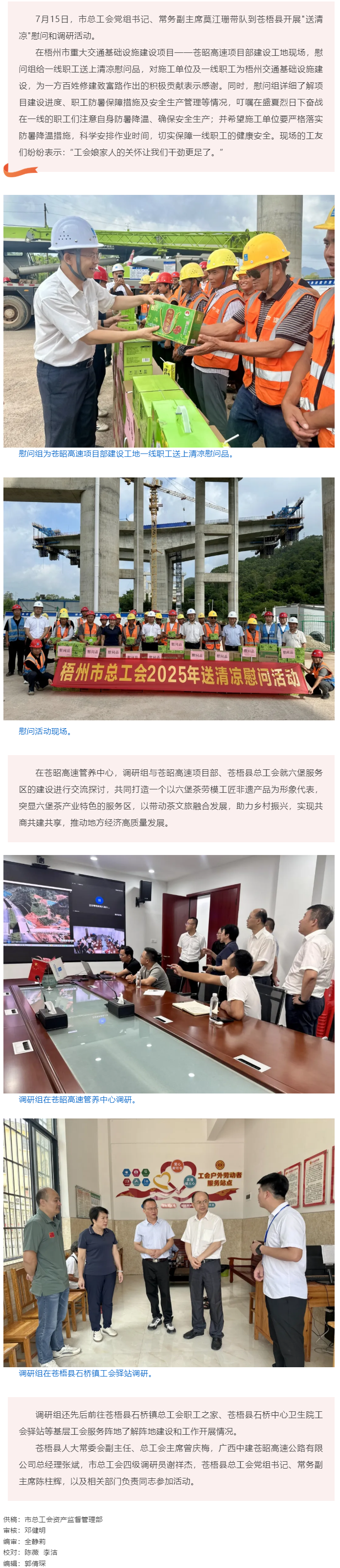 市總工會到蒼梧縣開展“送清涼”慰問和調(diào)研活動.png