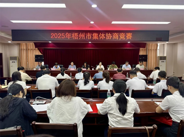 以賽促建，共筑和諧勞動(dòng)關(guān)系 | 2025年梧州市集體協(xié)商競(jìng)賽成功舉辦