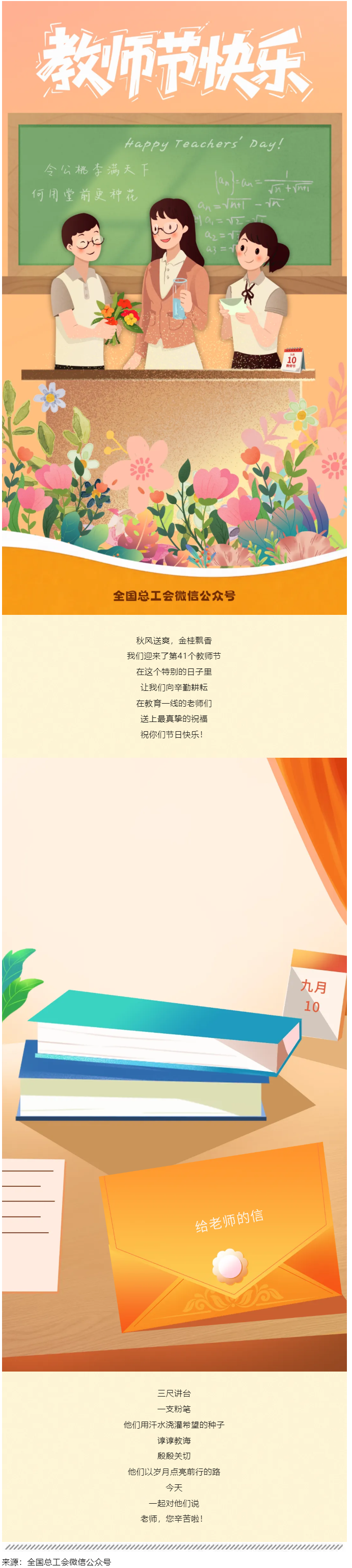 親愛的老師，祝您節(jié)日快樂！.png