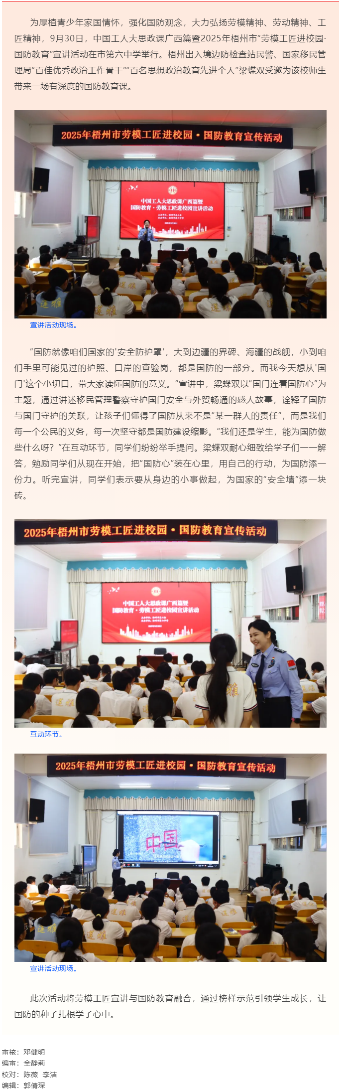 【勞模工匠進(jìn)校園】2025年梧州市“勞模工匠進(jìn)校園·國防教育”宣講活動(dòng)在市第六中學(xué)舉行.png