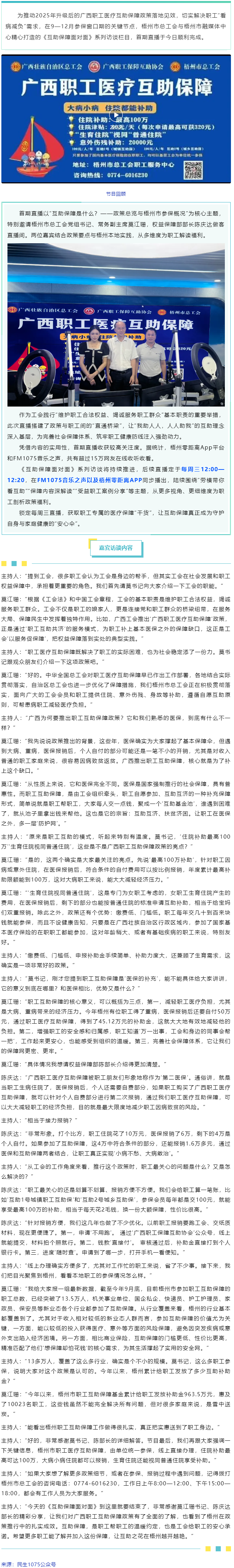 干貨滿滿！首期《互助保障面對(duì)面》直播吸引超15萬(wàn)網(wǎng)友收聽收看.png