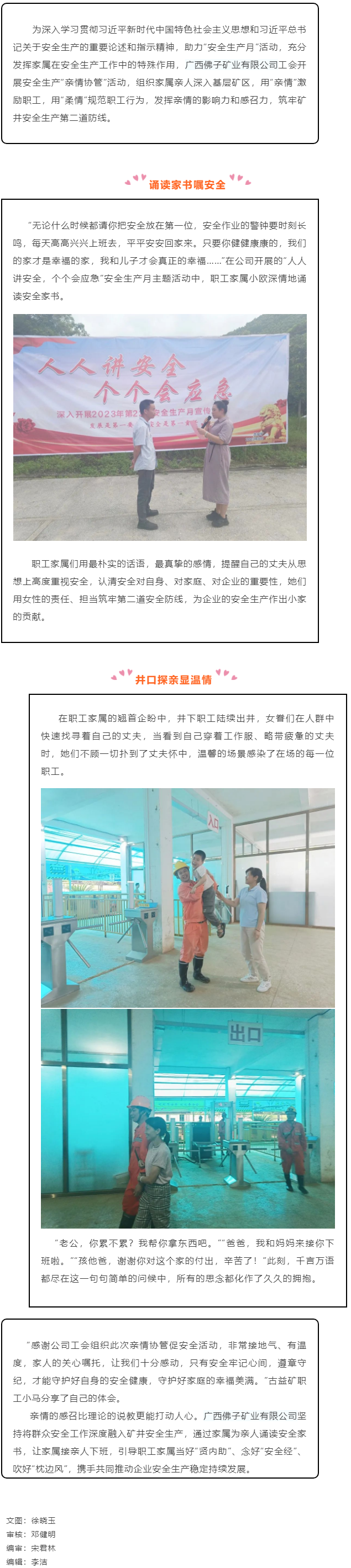 【基層動態(tài)】“礦嫂”走一線，親情囑安全——廣西佛子礦業(yè)有限公司工會開展安全生產(chǎn)“親情協(xié)管”活動.png